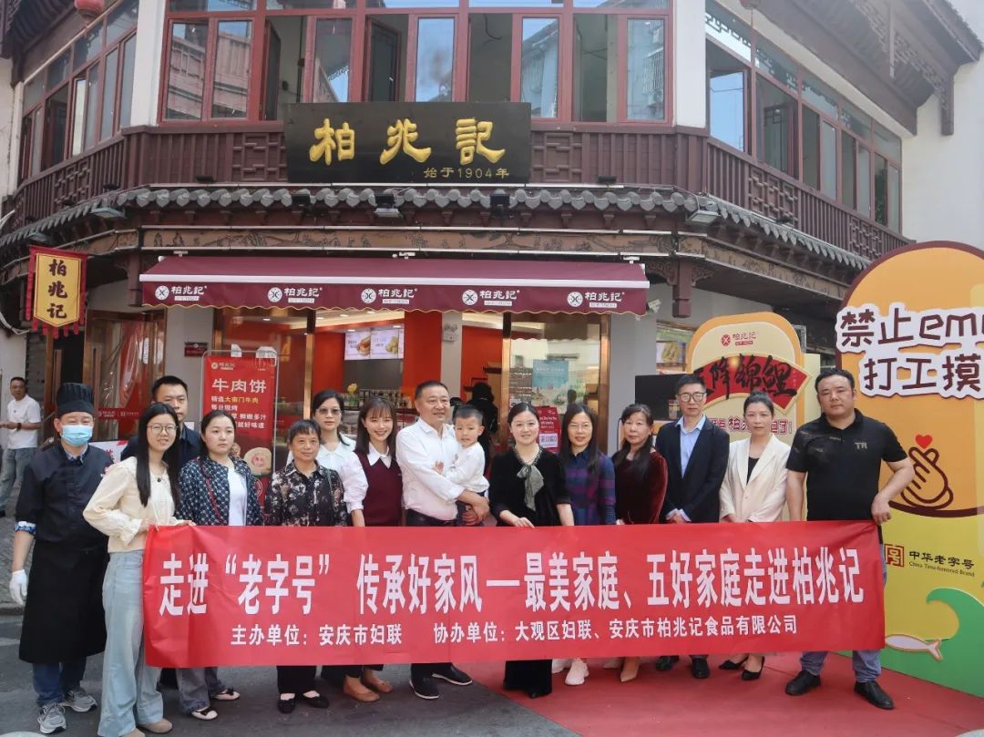 The Municipal Women's Federation organized a series of family tradition story sharing activities for the most beautiful families in China and Anhui Province